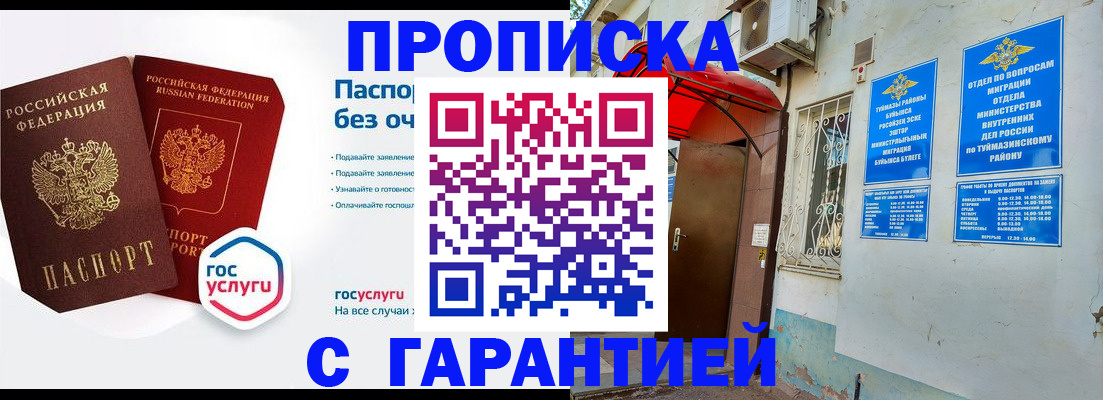 временная регистрация гарантия в Минусинске