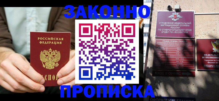 временная регистрация собственник в Минусинске
